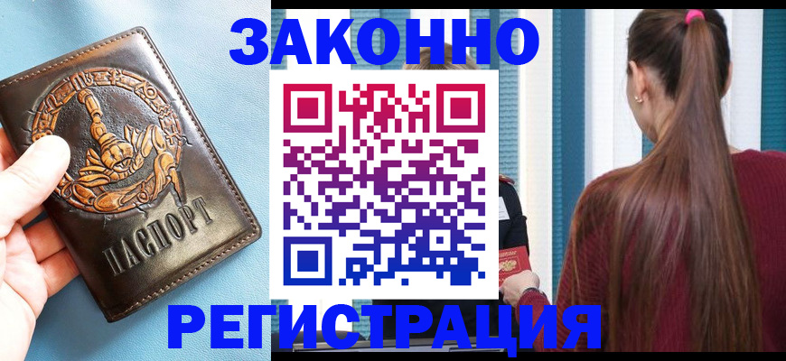 временная регистрация для всех в Владикавказе